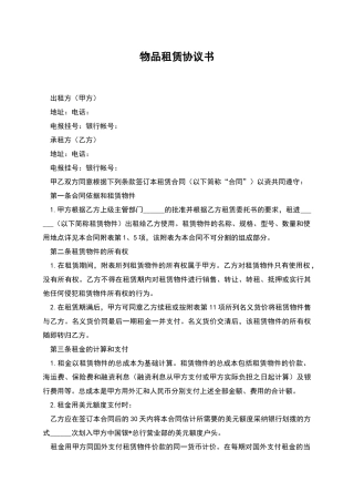 物品租赁协议书