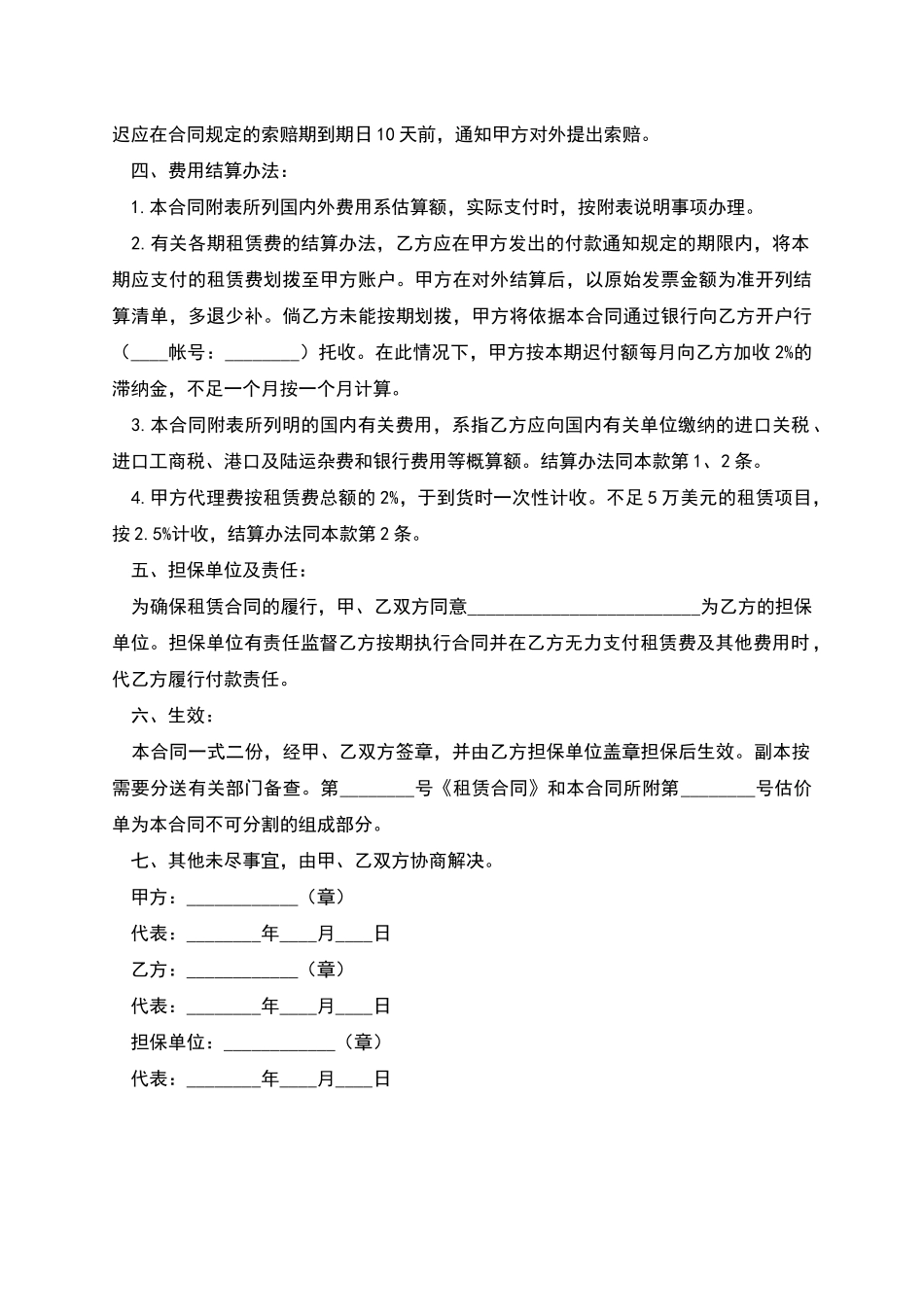 物品租赁合同-1_第2页