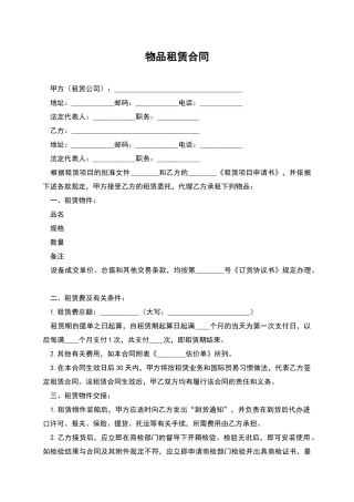 物品租赁合同-1