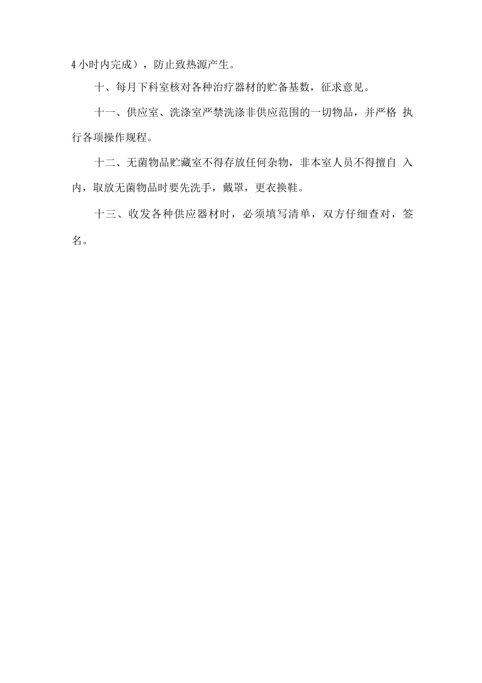 物品管理制度_第2页