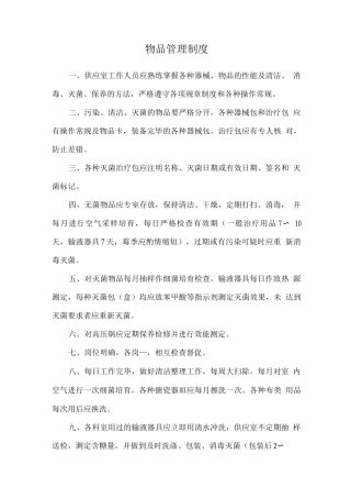 物品管理制度