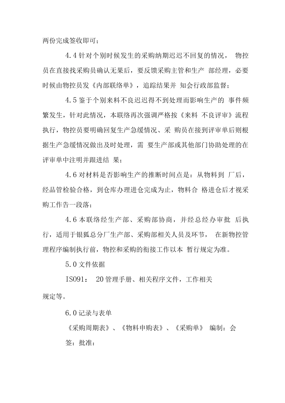 物控采购工作衔接规定_第2页