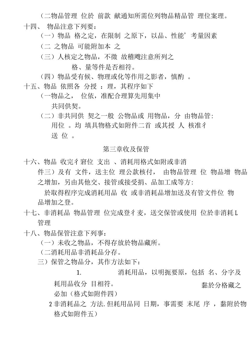 物品管理手册_第2页
