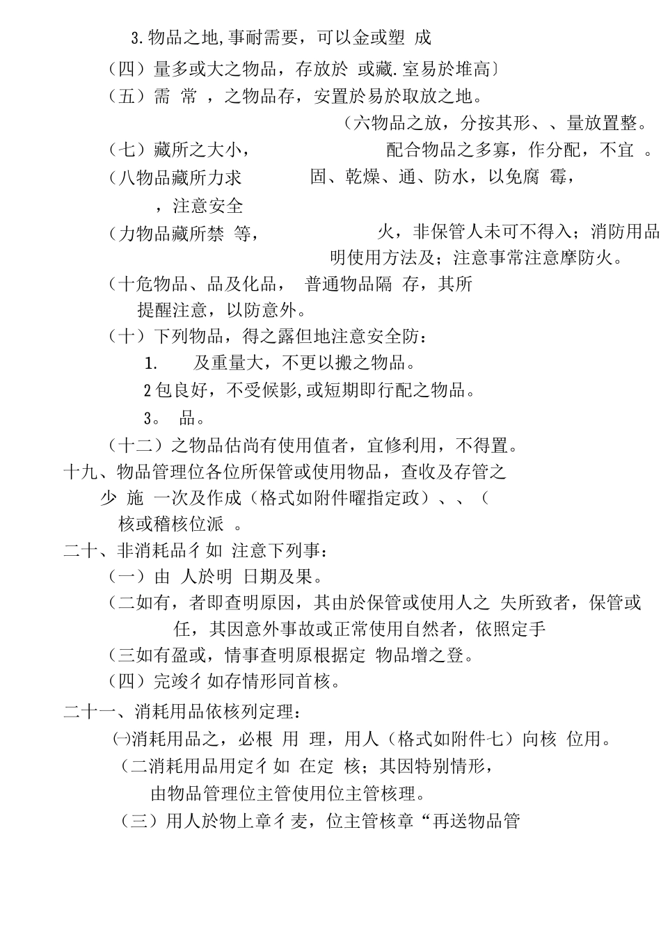 物品管理手册_第3页