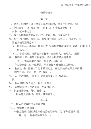 物品管理手册