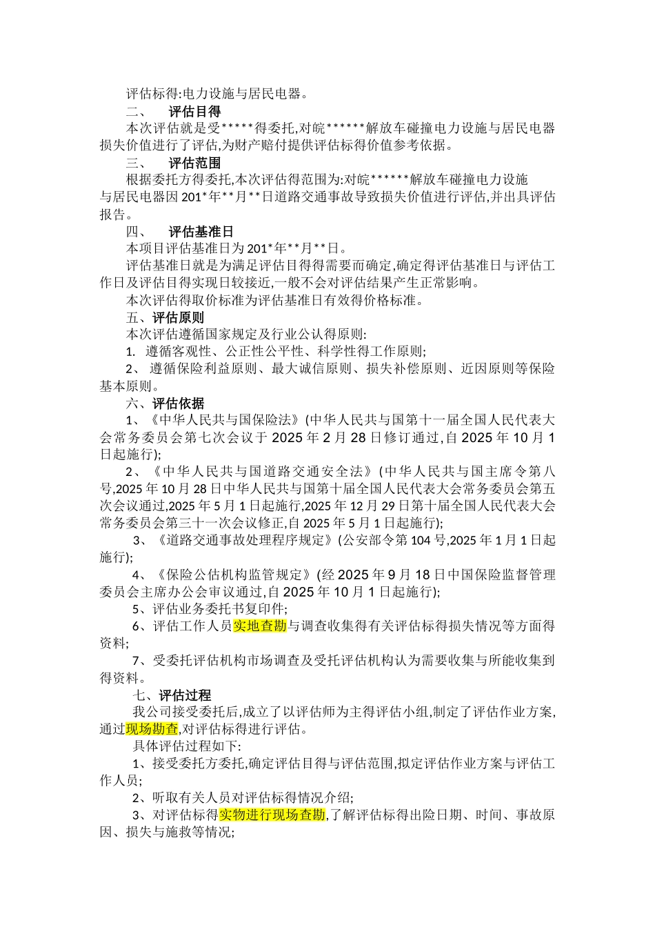 物损评估报告模版_第3页