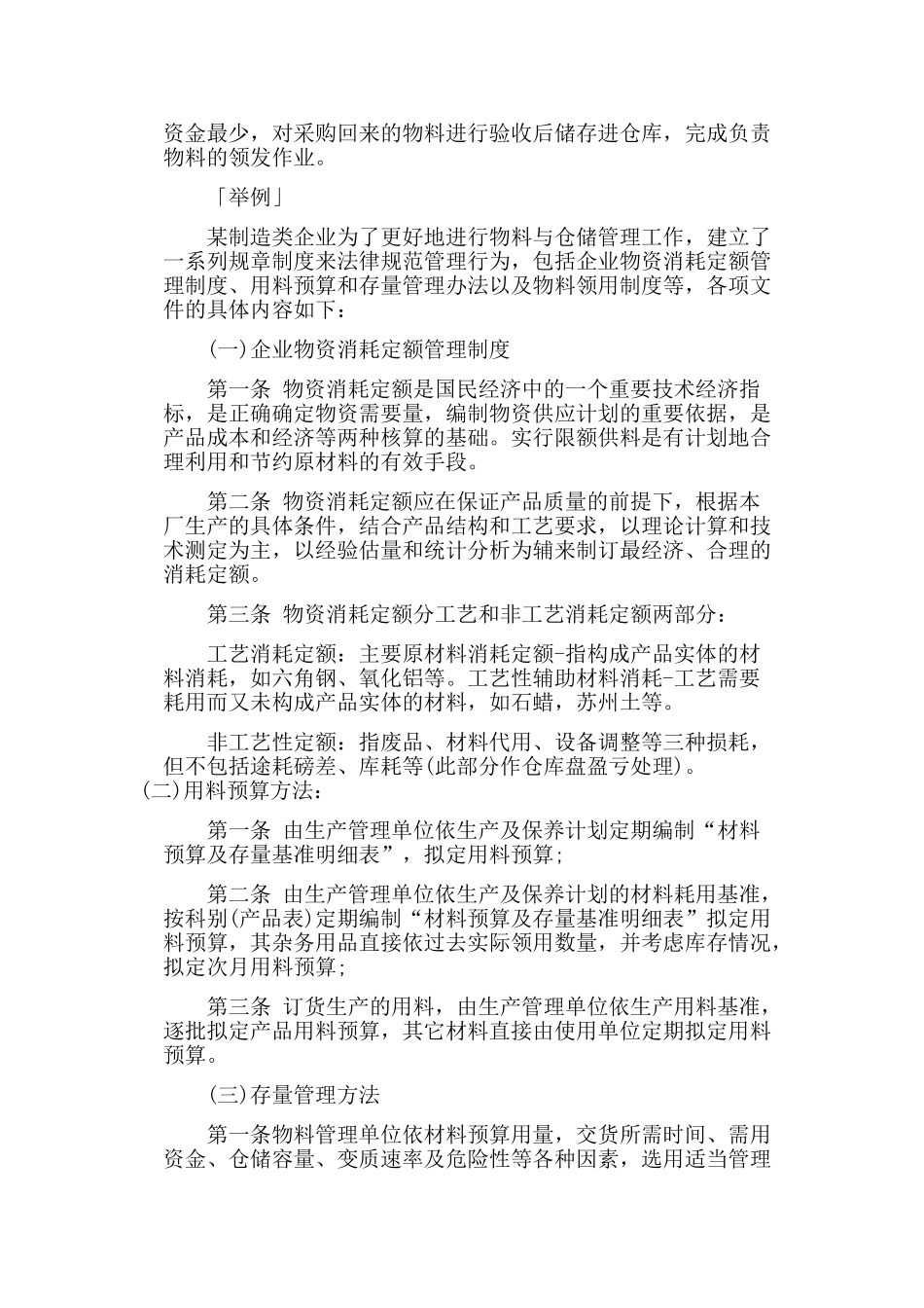 物料仓储管理制度体系_第3页