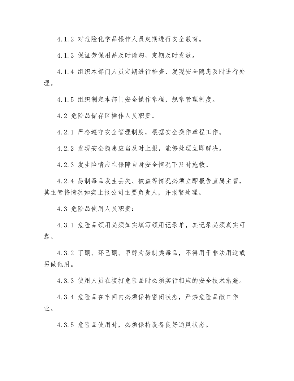 物料安全管理规范_第2页