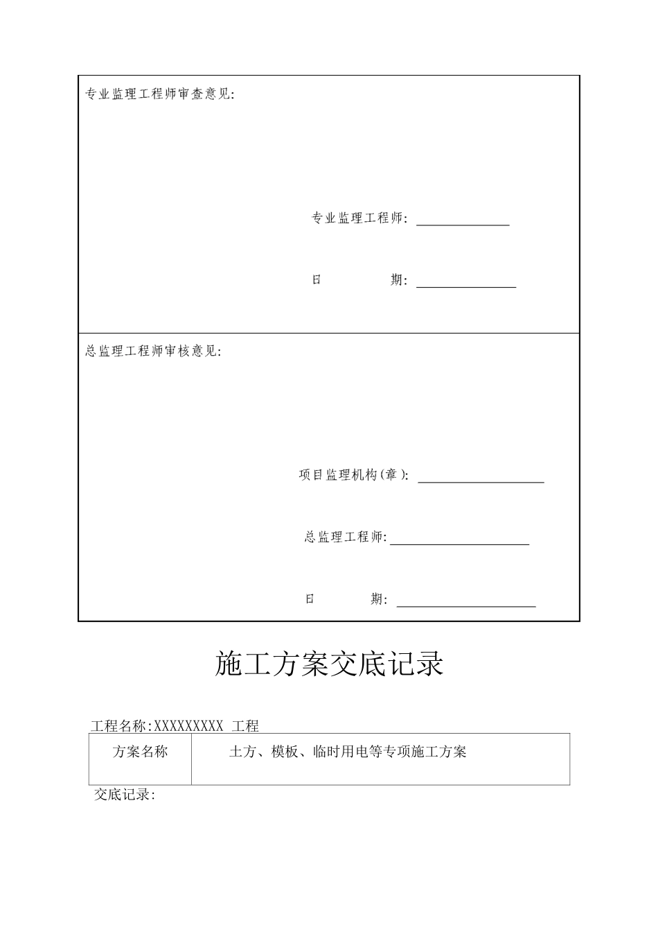 物料提升机专项施工方案(2)_第2页