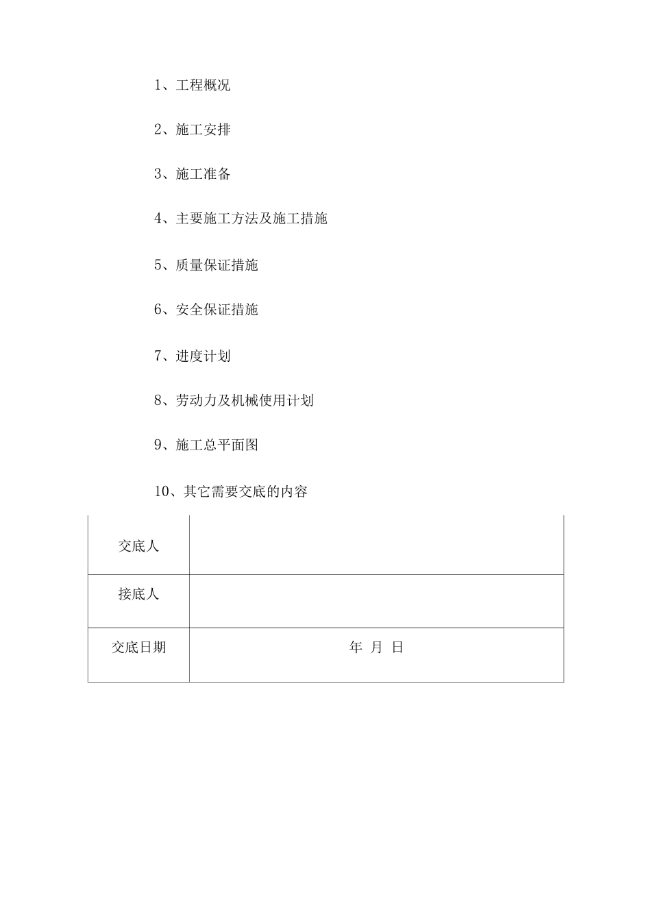 物料提升机专项施工方案(2)_第3页
