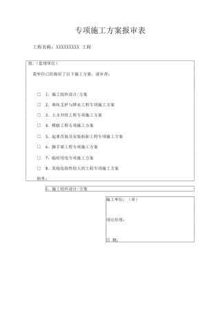 物料提升机专项施工方案(2)