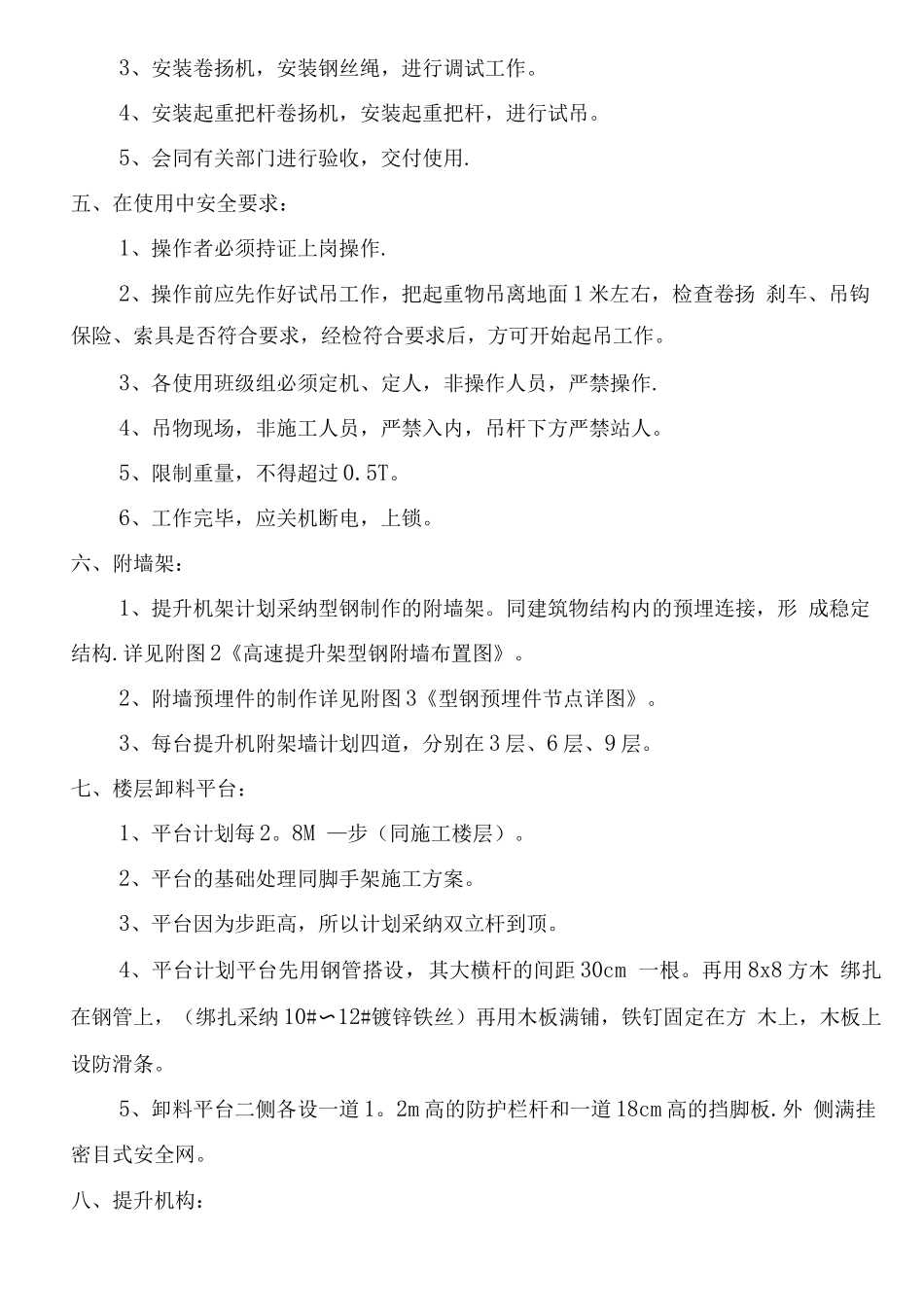 物料提升机、架安装、拆除施工方案_第2页