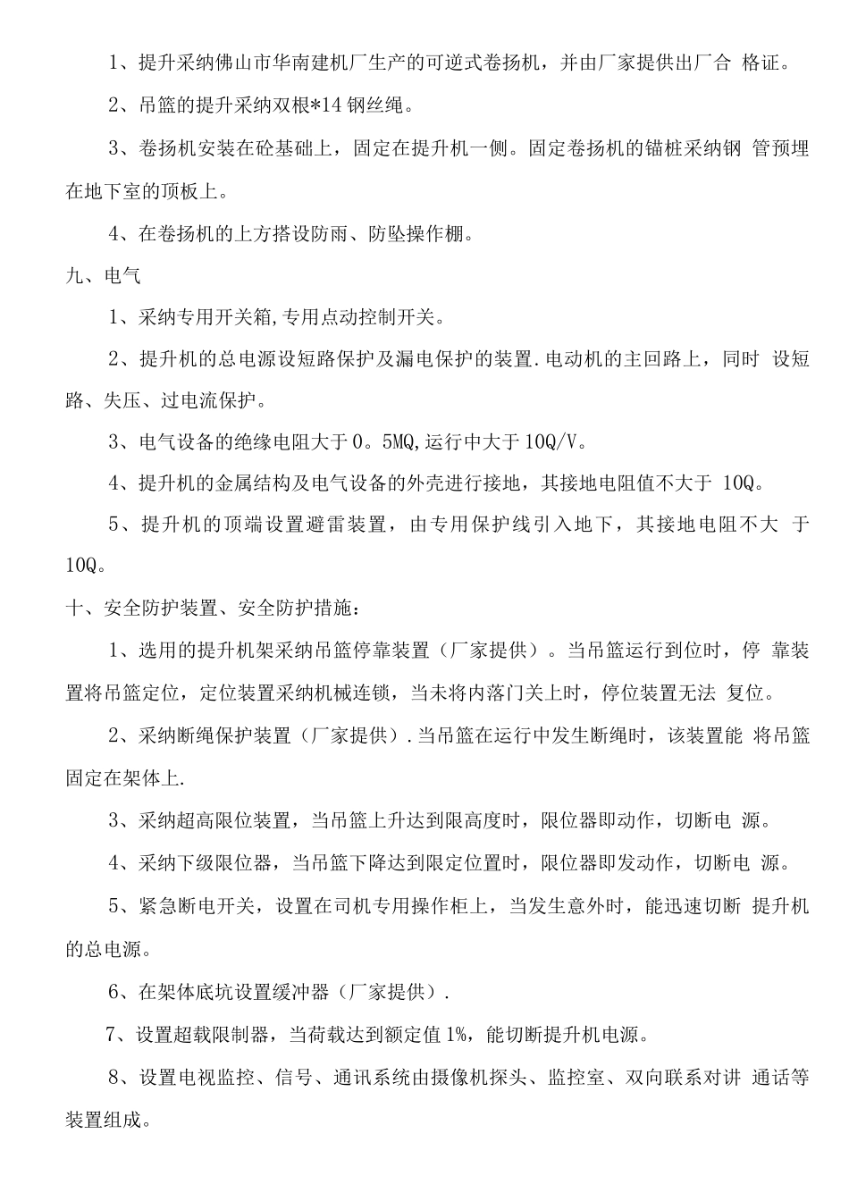 物料提升机、架安装、拆除施工方案_第3页