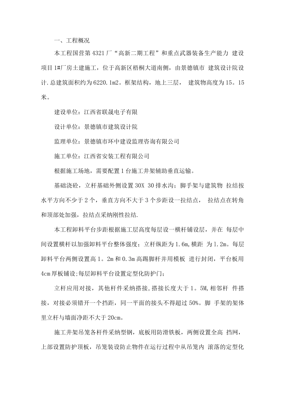 物料提升机专项安全施工方案_第1页