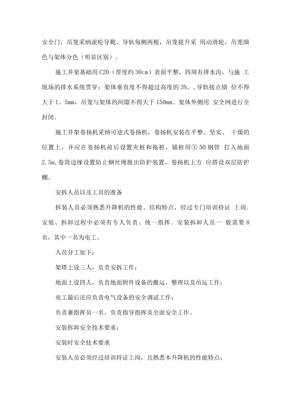 物料提升机专项安全施工方案_第2页