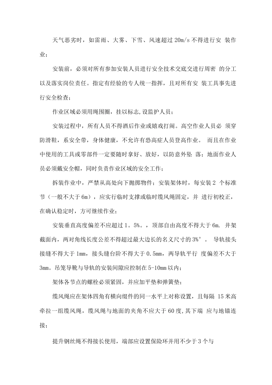 物料提升机专项安全施工方案_第3页