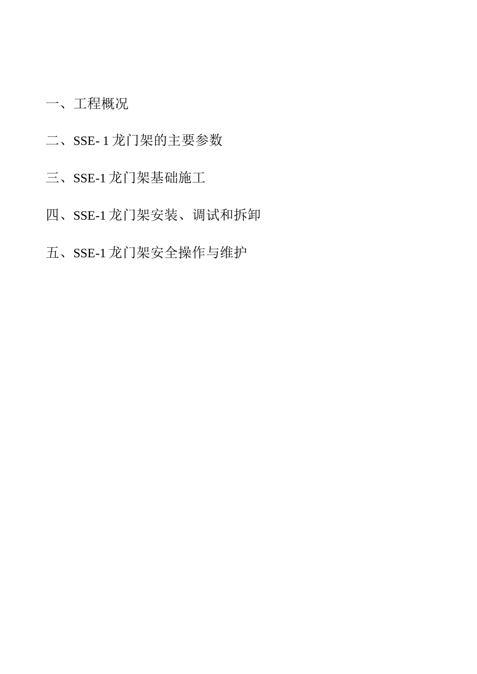 物料提升机专项施工方案(SSE-1型)_第2页