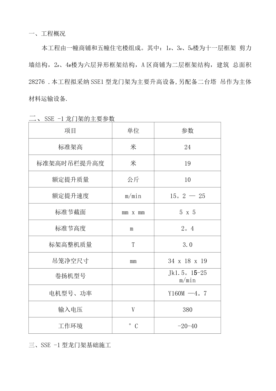 物料提升机专项施工方案(SSE-1型)_第3页