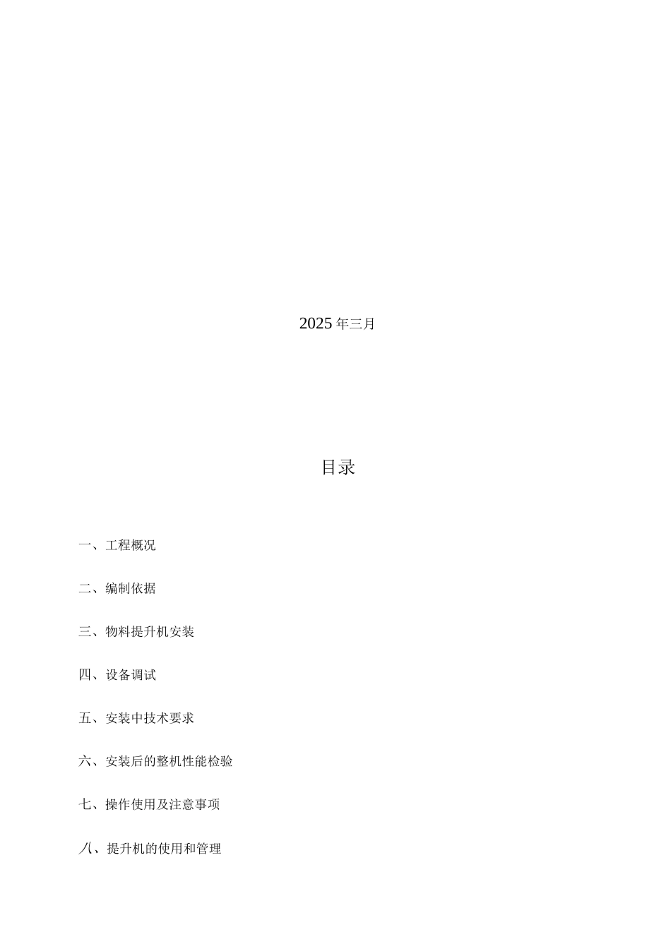 物料提升机专项施工方案(修改版)_第2页