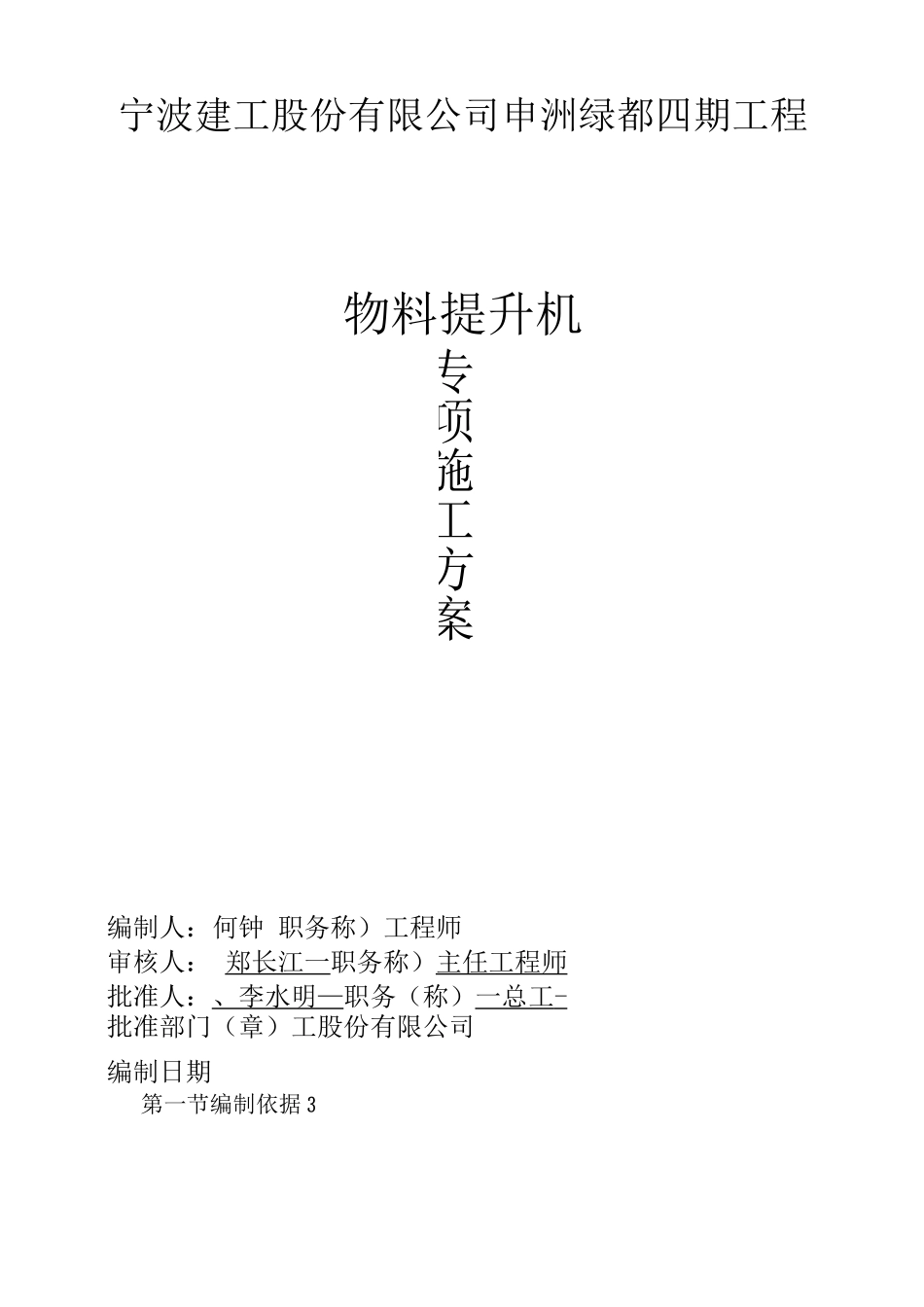 物料提升机专项施工方案2_第1页