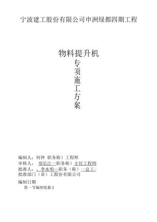 物料提升机专项施工方案2