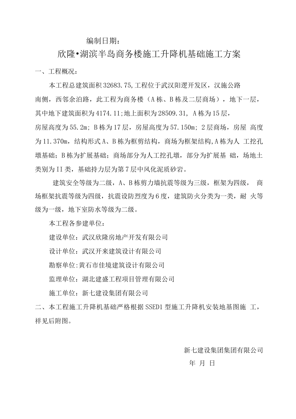 物料提升机升施工方案_第2页