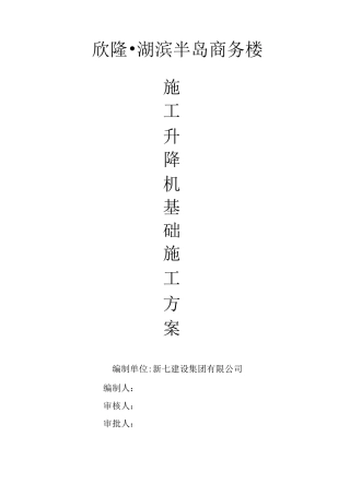 物料提升机升施工方案