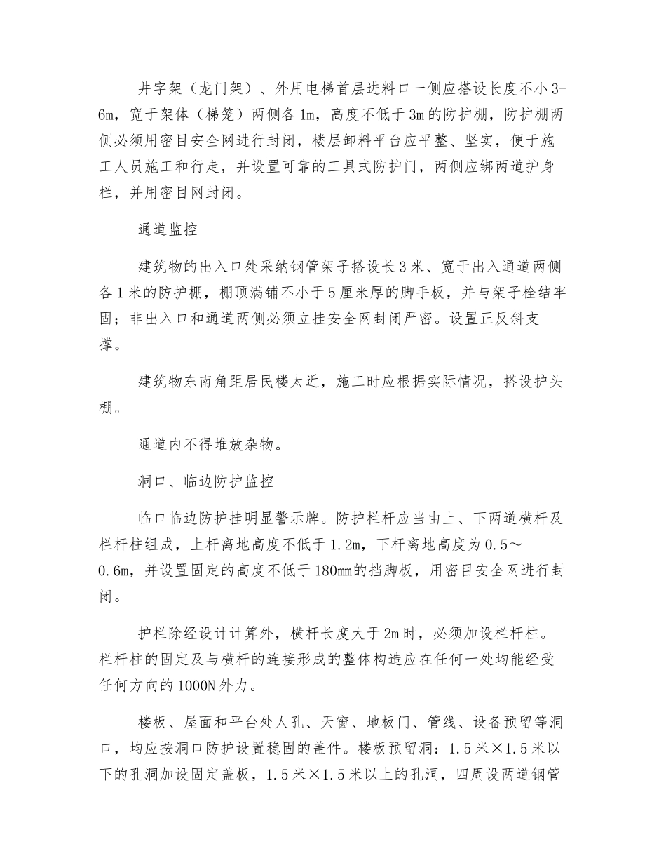 物料提升机使用防护_第2页