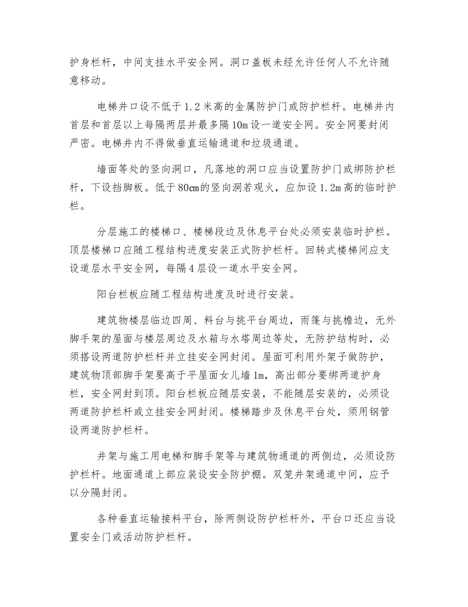 物料提升机使用防护_第3页