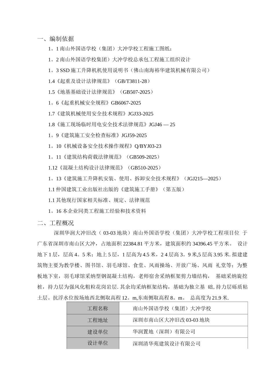 物料提升机基础施工方案(报审)_第2页