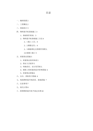 物料提升机基础施工方案(报审)