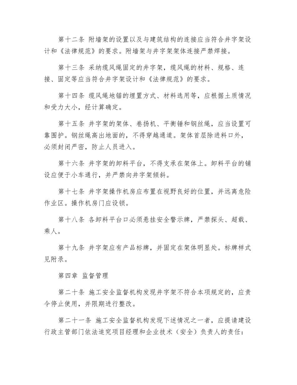 物料提升机安全管理_第3页