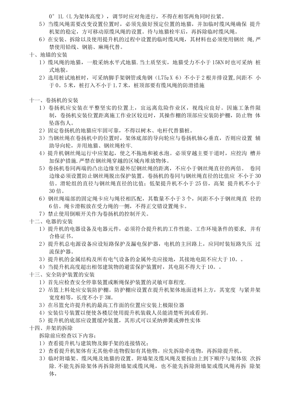 物料提升机安装与拆除施工方案_第3页