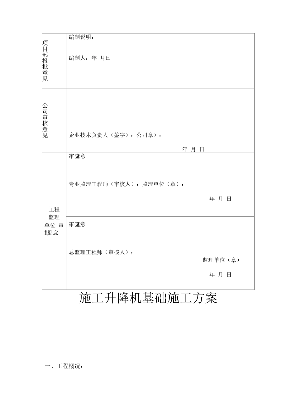 物料提升机基础施工方案_第2页