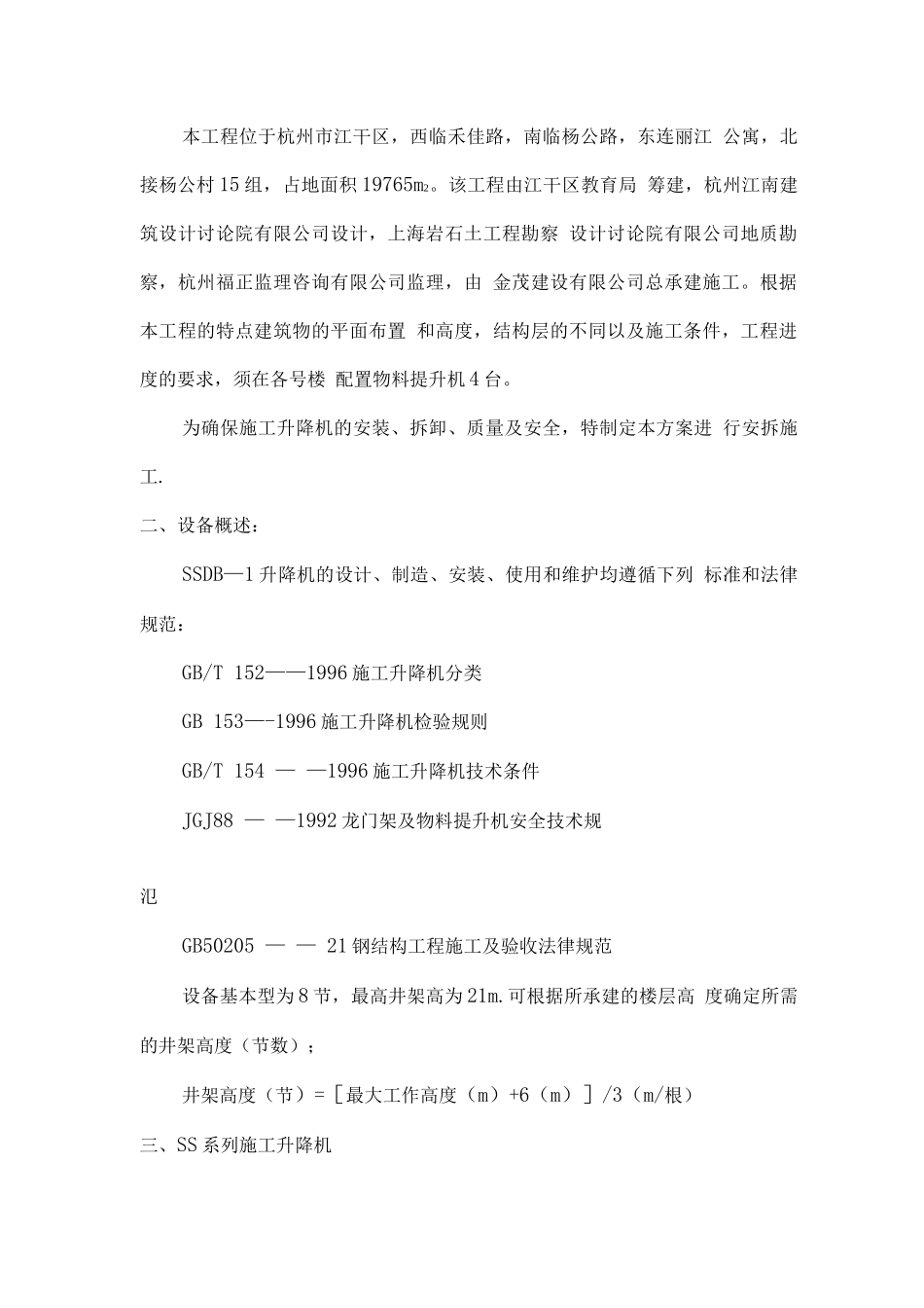 物料提升机基础施工方案_第3页