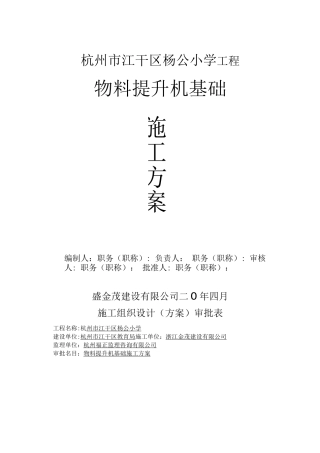 物料提升机基础施工方案