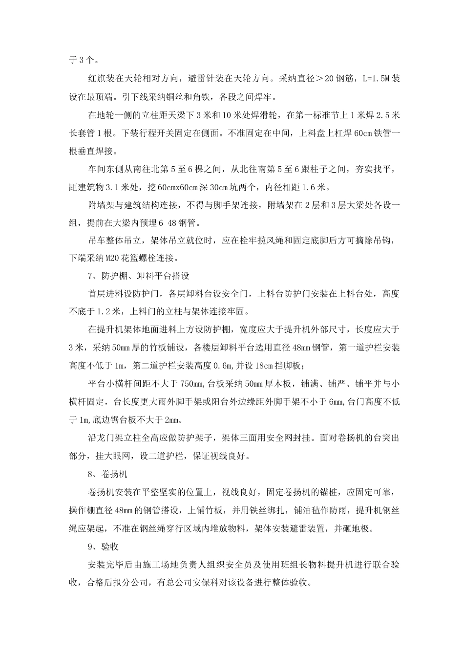 物料提升机安装使用及拆除施工方案_第2页