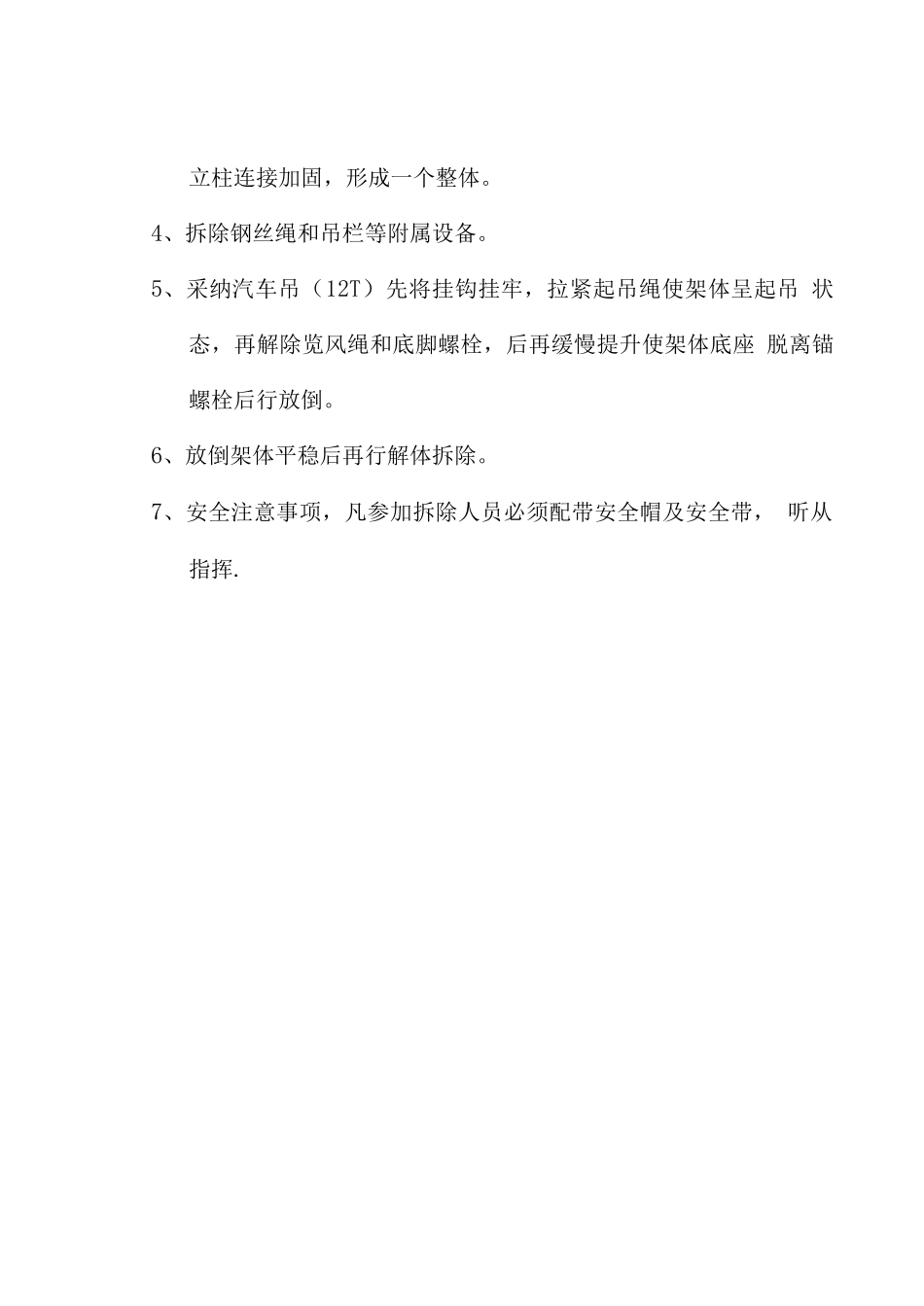 物料提升机安全施工方案_第2页