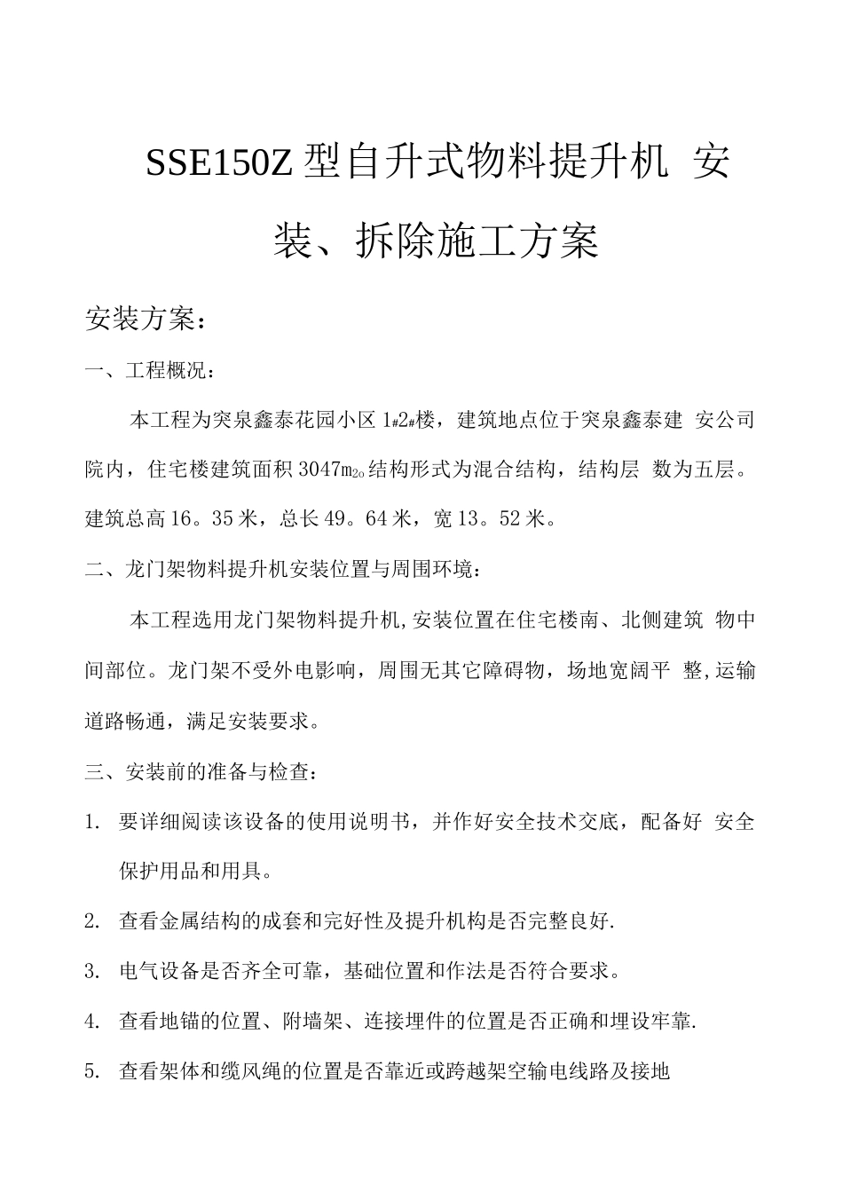 物料提升机安全施工方案_第3页