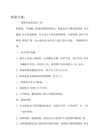 物料提升机安全施工方案
