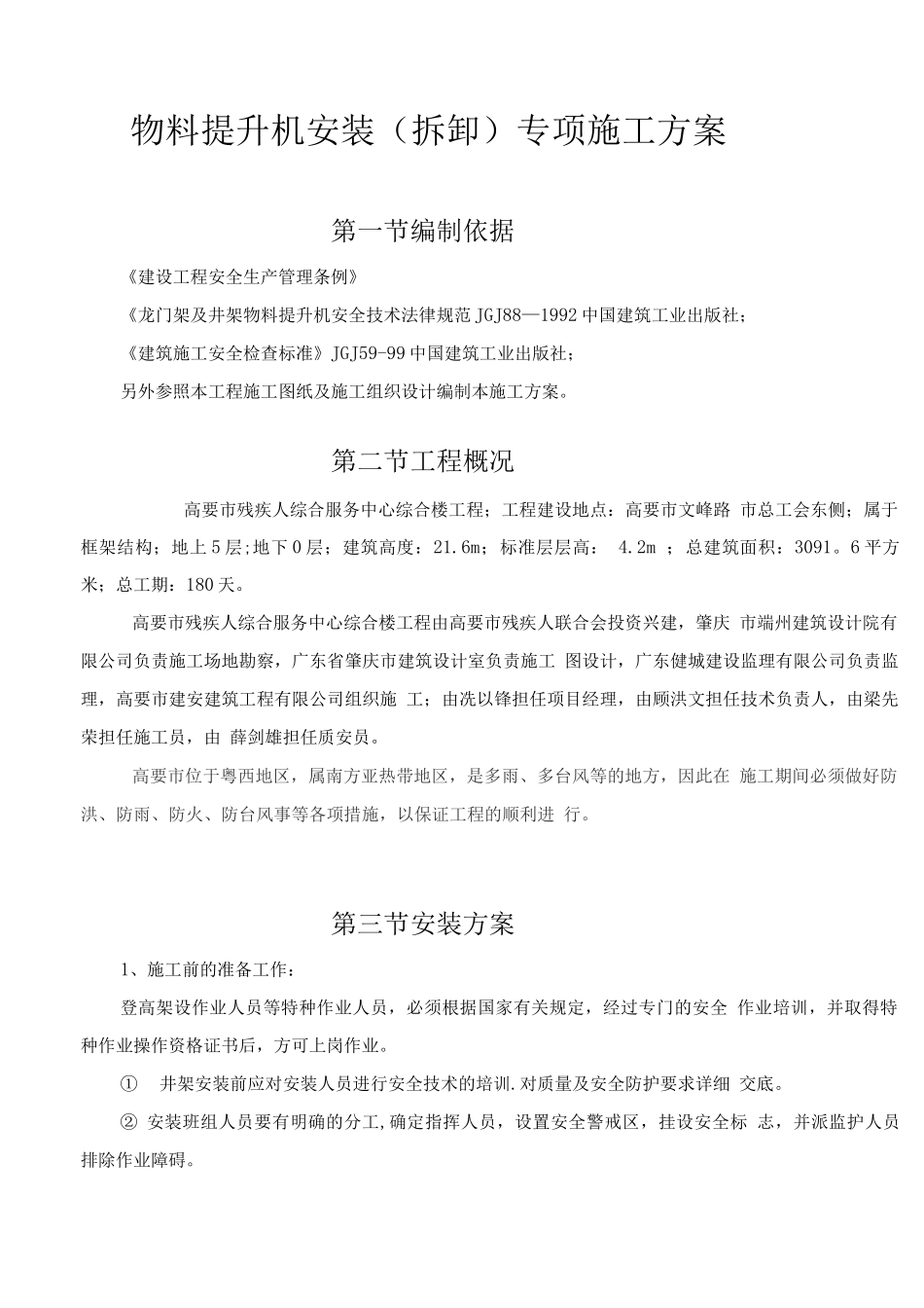 物料提升机安装专项施工方案_第2页