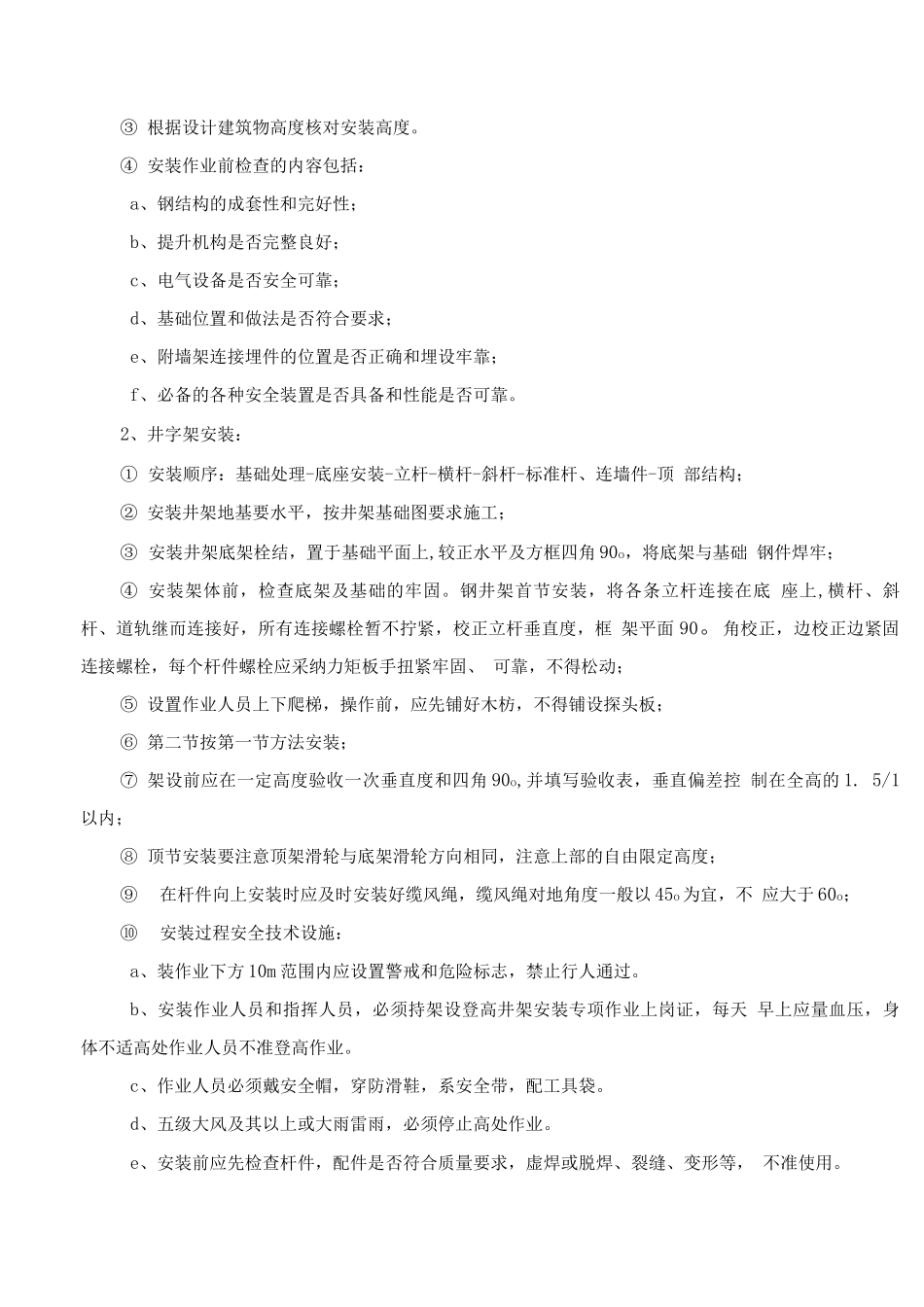 物料提升机安装专项施工方案_第3页