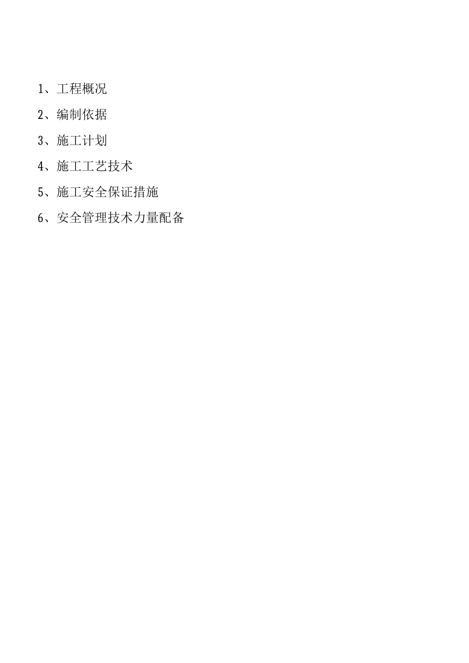 物料提升机安装、拆除施工方案改_第2页