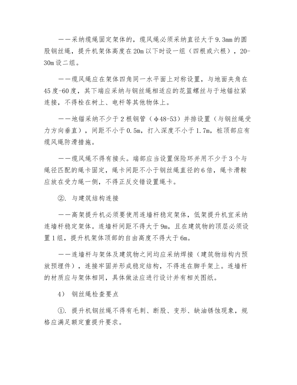 物料提升机安全检查要点_第2页