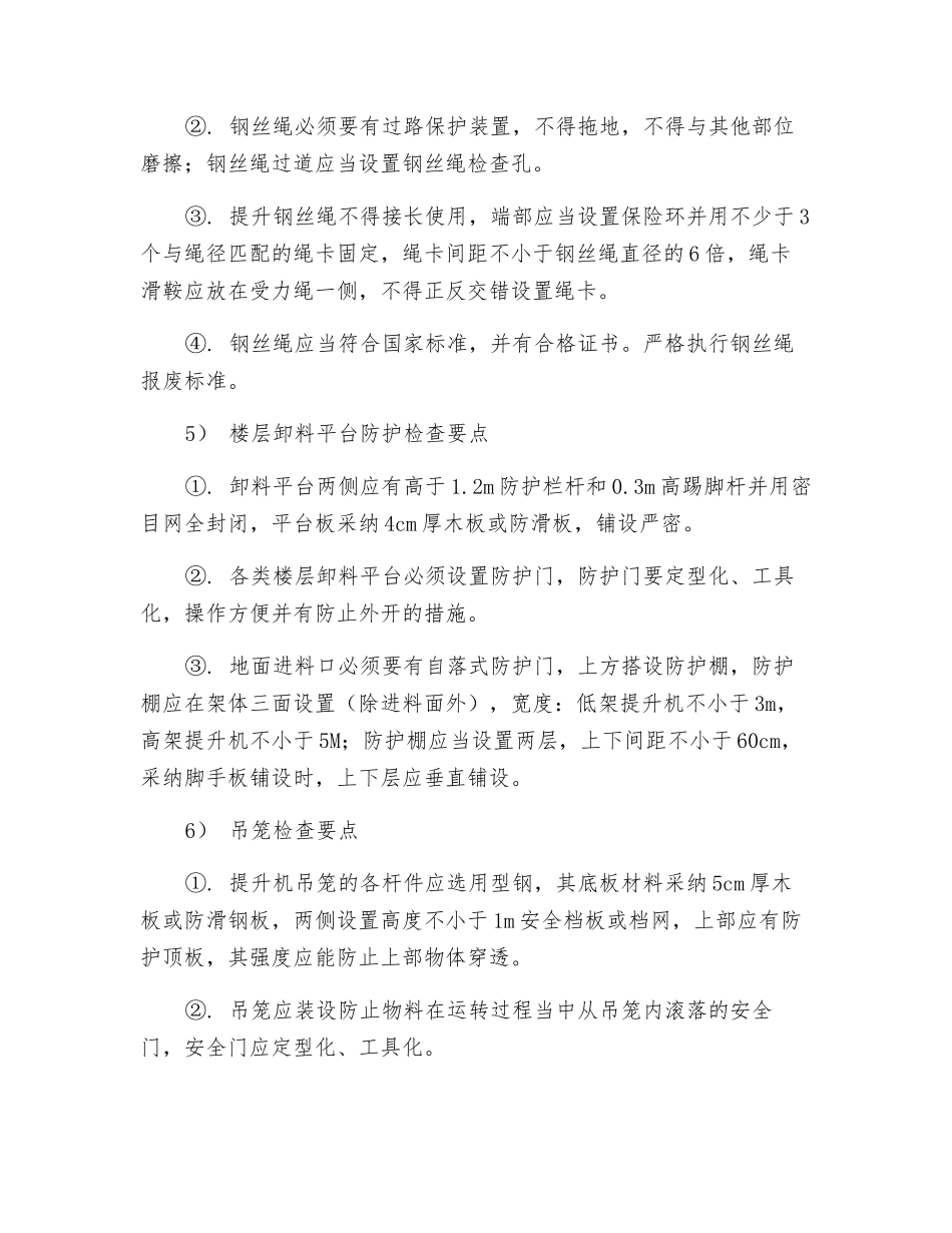 物料提升机安全检查要点_第3页