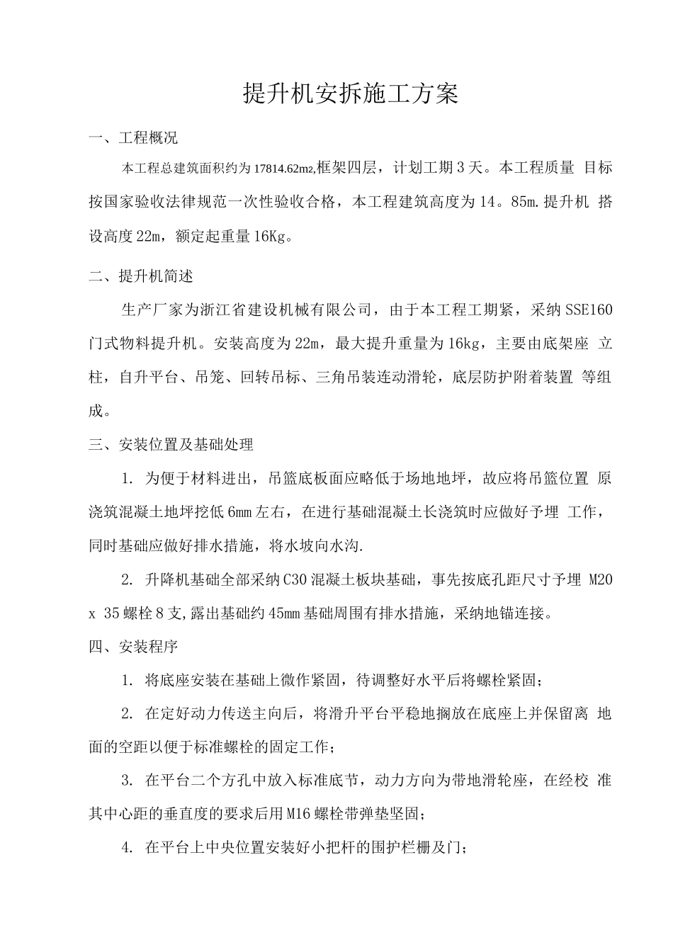 物料提升机安拆专项施工方案_第2页