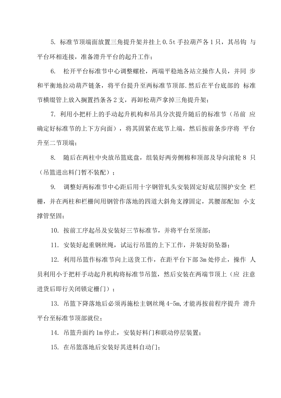 物料提升机安拆专项施工方案_第3页