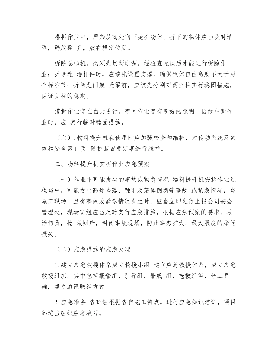物料提升机安拆作业及安全使用应急预案_第2页