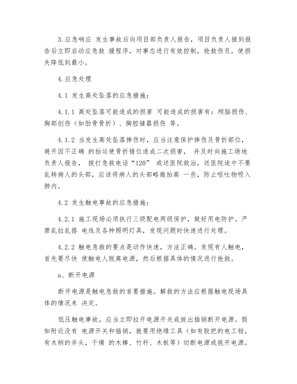 物料提升机安拆作业及安全使用应急预案_第3页