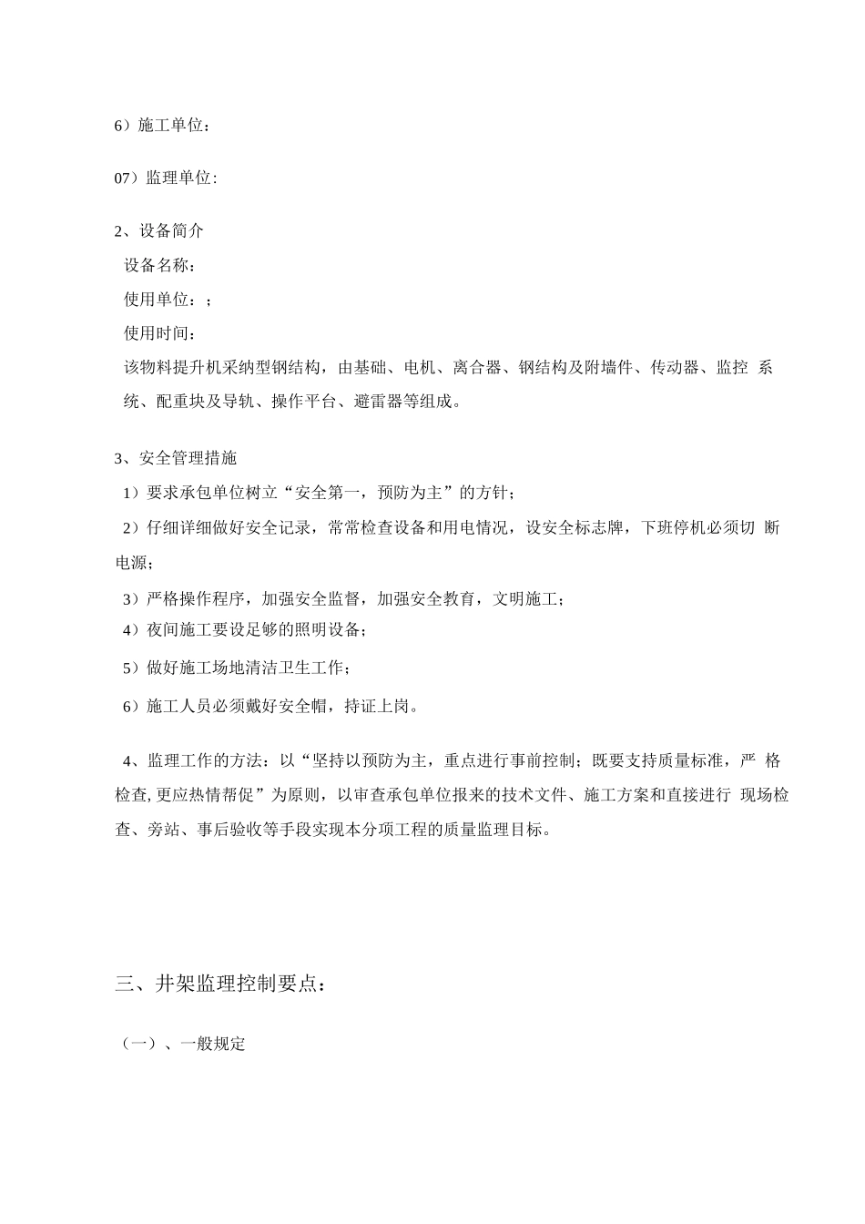 物料提升机安装安全监理细则_第2页